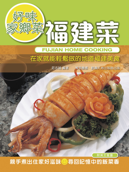 Cover image for 好味家鄉菜